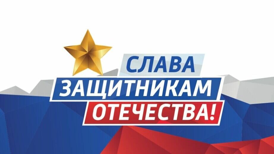     В среду 22 февраля в 16:00 на Комсомольской площади состоится митинг-концерт, приуроченный ко Дню защитника Отечества 23 февраля.