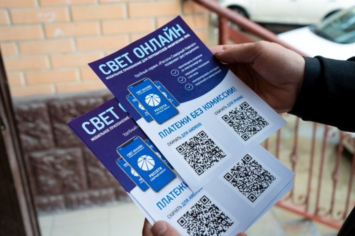    Количество обращений к энергетикам СКФО через онлайн-сервисы выросло на 17%