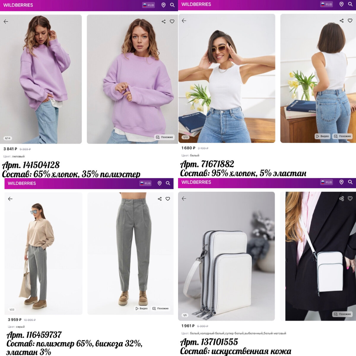 Фото с Wildberries: ESCLO Брюки классические офисные с высокой посадкой штаны бананы, Ой, девочки Майка бельевая базовая из хлопка в рубчик, YOS DESIGN Свитшот женский оверсайз базовый с начесом, Baggy Сумка через плечо маленькая кросс-боди вместительная