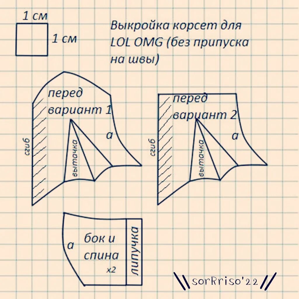 ВЫКРОЙКА ПЛАЩА С РУКАВОМ РЕГЛАН ДЛЯ КУКЛЫ