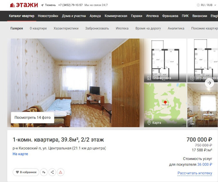    В этой квартире есть отдельная кухня Скрин: сайт «Этажи»