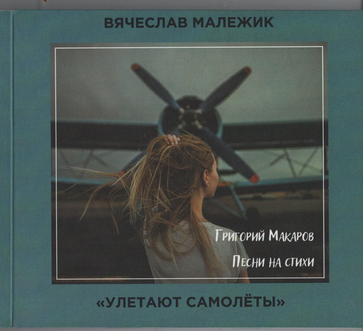 Обложка альбома