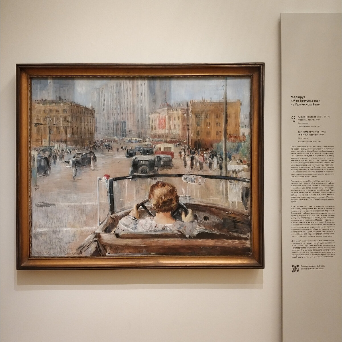 Москва на полотне и за окном.