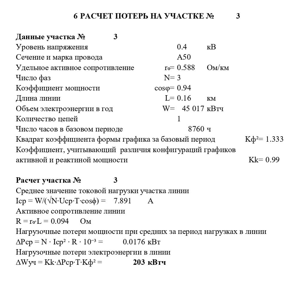 Часть моего расчета потерь