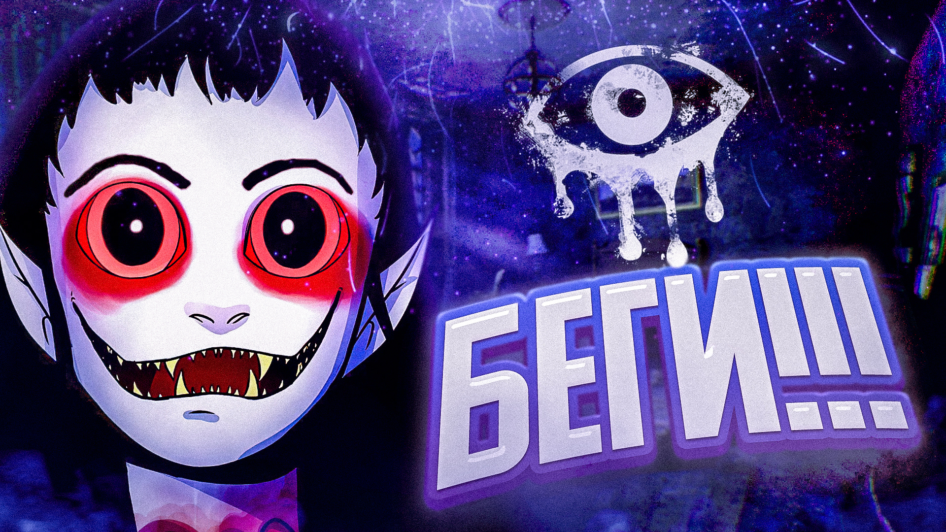 БЕГИ!!! Глаза в игре ужасов Роблокс | Eyes The Horror Game | Nika Show |  Дзен