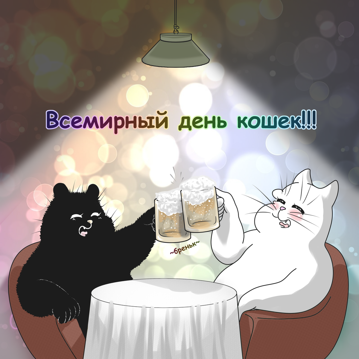 день кошек прикольные