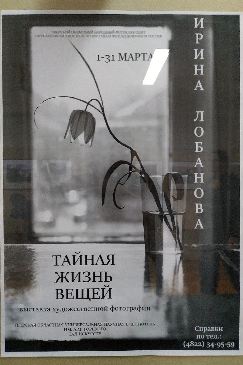 Афиши выставки (листайте).
