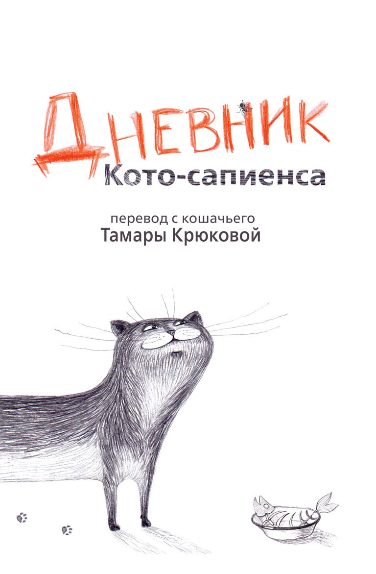 Запоздалые 5 книг про русских котиков к Дню Кошки | Книжный кусь | Дзен