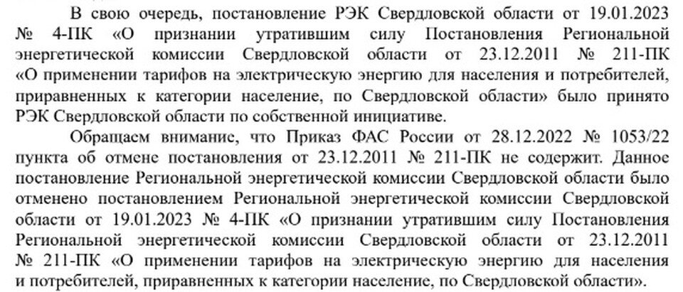     Выдержка из ответа ФАС. Фото: скан документа