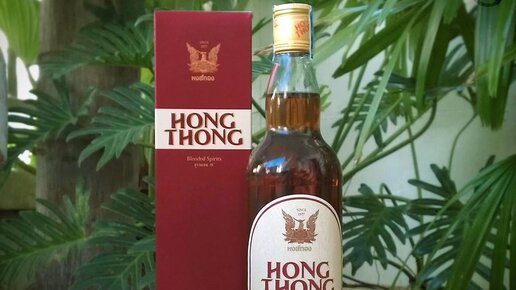 Hong thong ром. Тайский Ром Hong thong. Тайский виски Hong thong состав напитка. Hong thong Ром купить. Настаивать ли Ром.