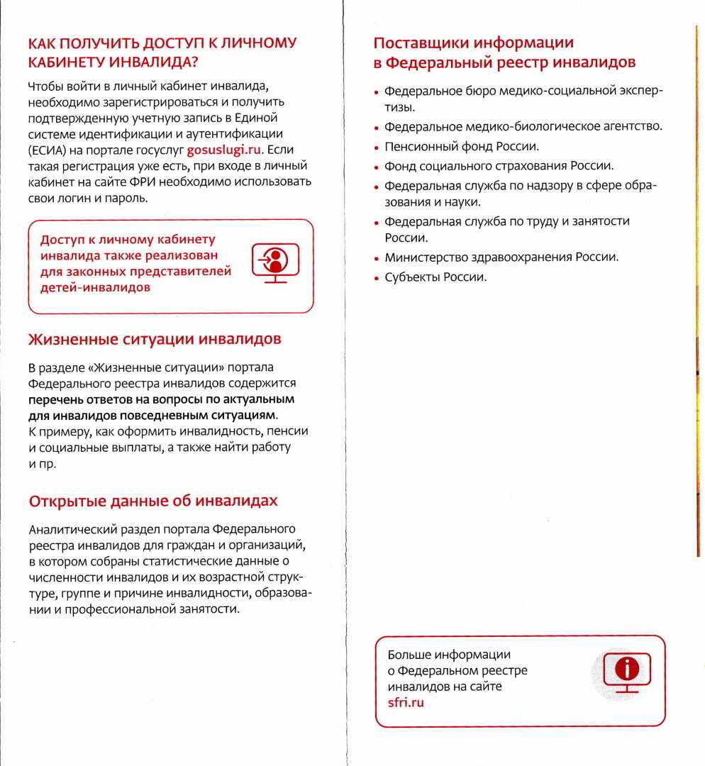 Реестр авто для инвалидов парковки. Как внести автомобиль в реестр инвалидов. Реестр автомобилей инвалидов. Федеральный реестр инвалидов. Личный кабинет инвалида.