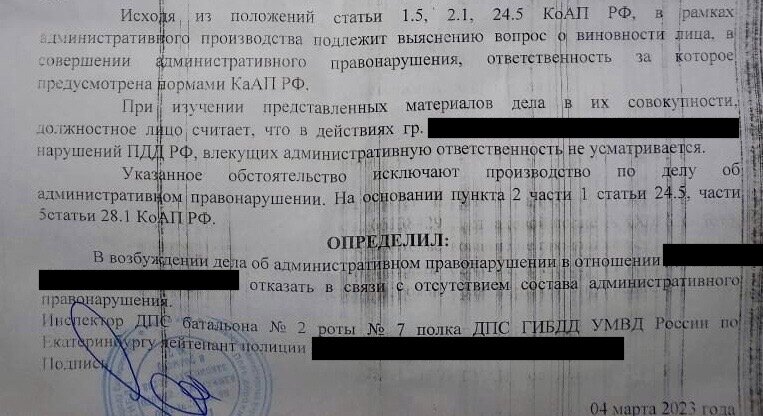 Определение об отказе в возбуждении административного дела дтп