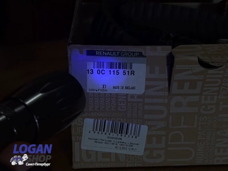 Оригинальная упаковка от запчастей Renault. Точка на этикетке под словом «made»