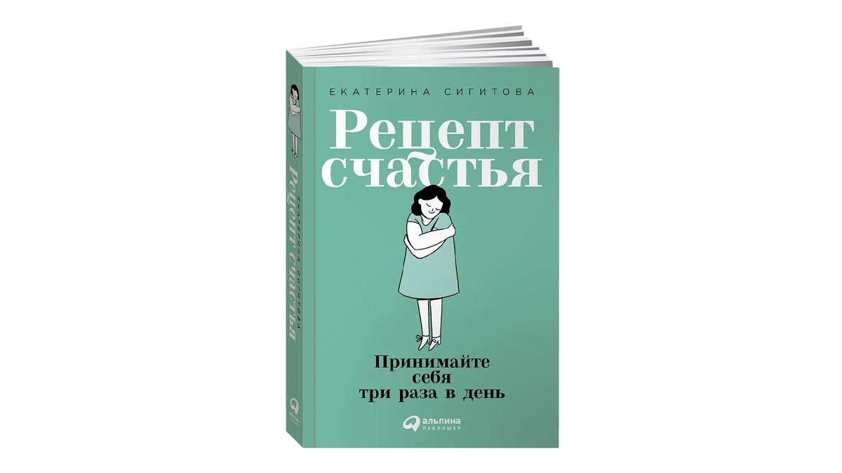 5 лучших книг для тех, кто хочет влюбиться в себя | OZON | Дзен