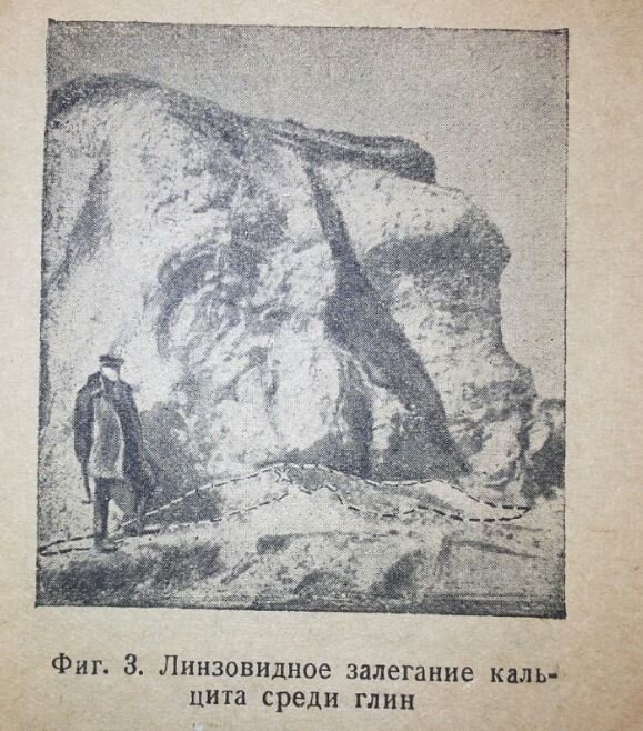 Линзовидное залегание оптического кальцита, Ольгинское м-е (Новотроицкое), 1936 г.