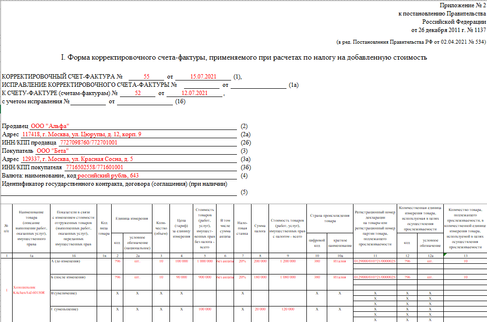 Корректировочная сф образец