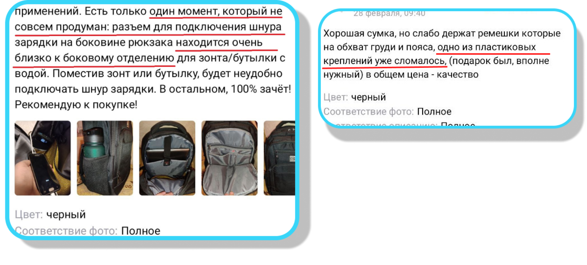 Примеры отзывов на маркетплейсах, которые помогают понять, что нужно изменить в товаре, чтобы сделать его лучше, чем у конкурентов 