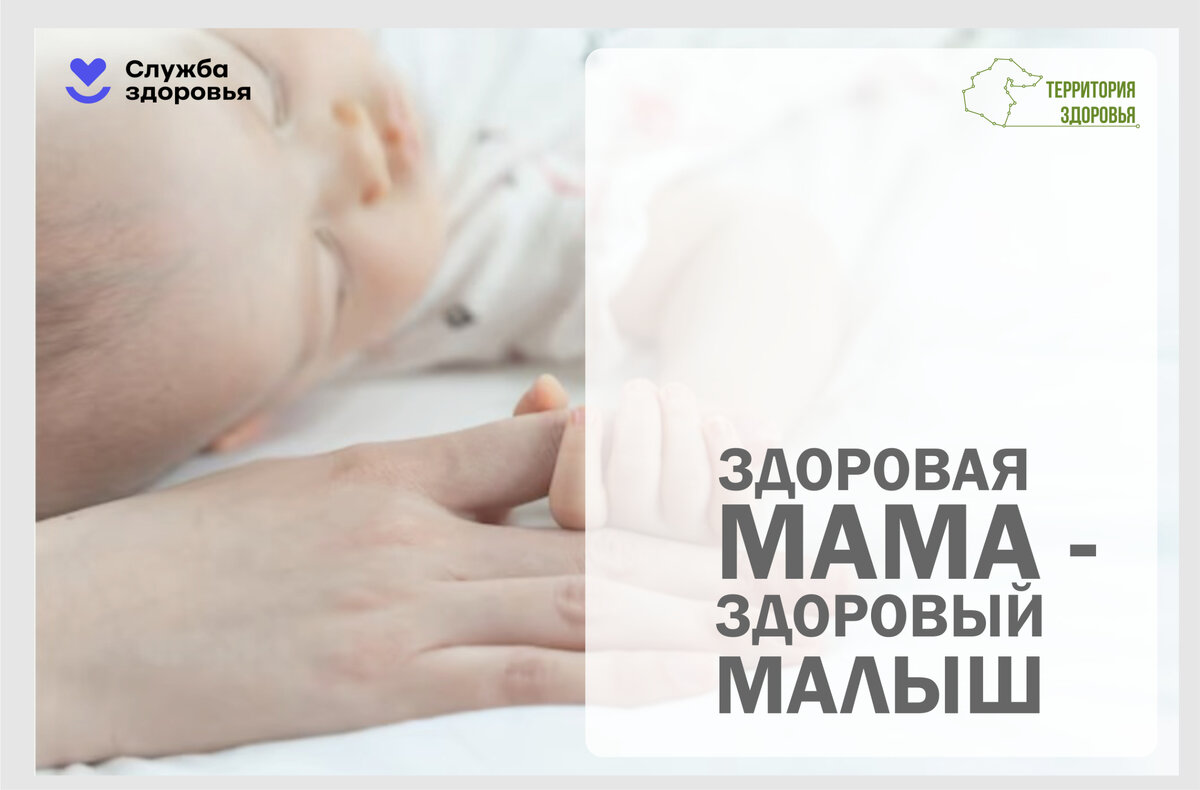 Эта информация будет полезна как молодым/будущим мамочкам, так и женщинам, которые только планируют беременность и их близким