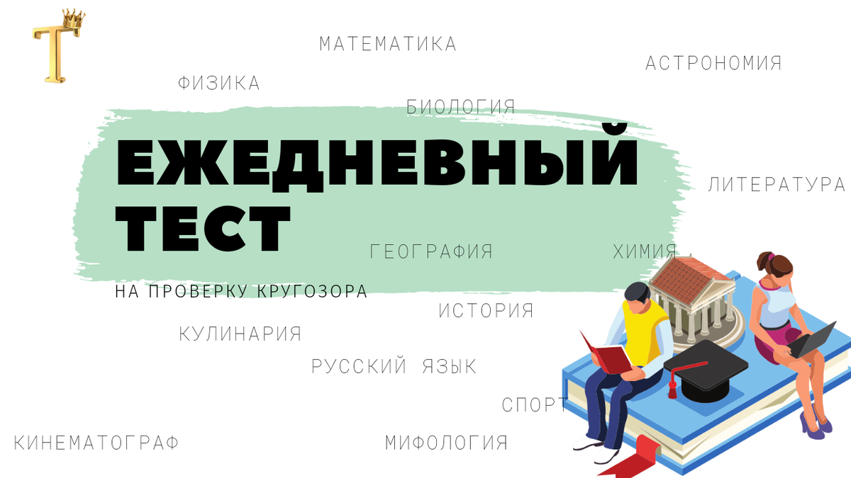 Перезагрузка 2 дзен. Перезагрузка 2 дзен. Ежедневный тест на проверку кругозора. Перезагрузка 2 дзен. Всероссийский экономический диктант логотип.