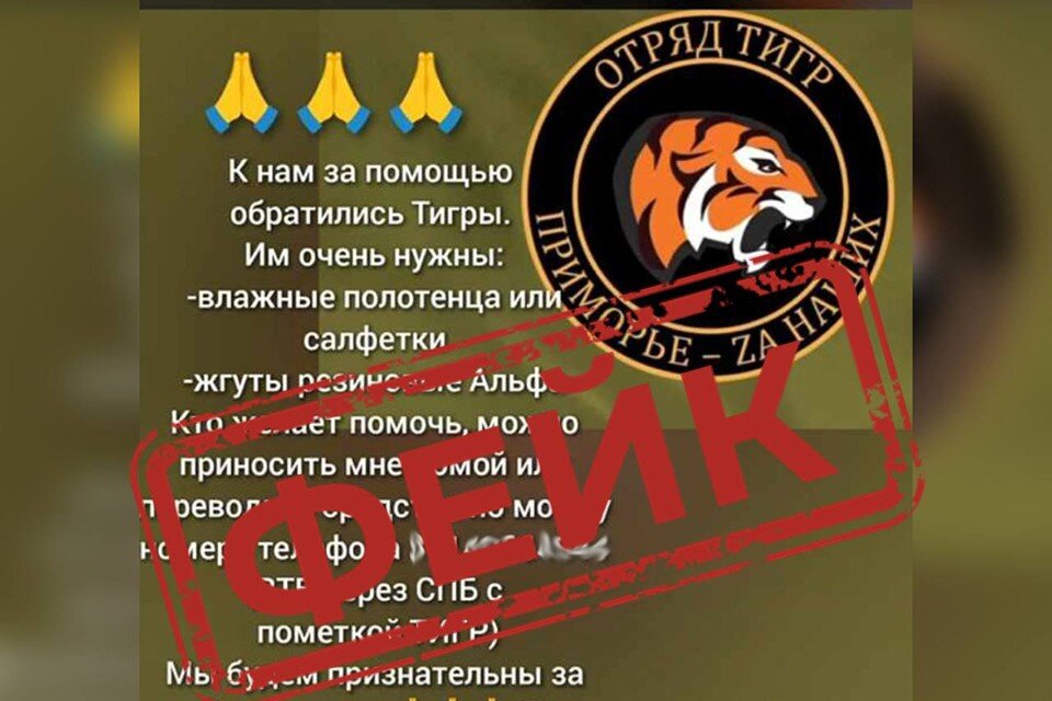     Сбором средств занимается одноименная организация «Тигр».  Правительство Приморского края