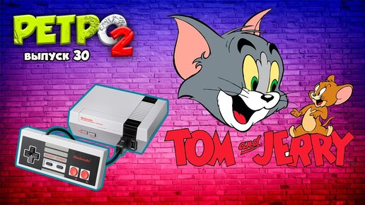 Tom & Jerry (and Tuffy) - NES - РЕТРО2 - выпуск 30