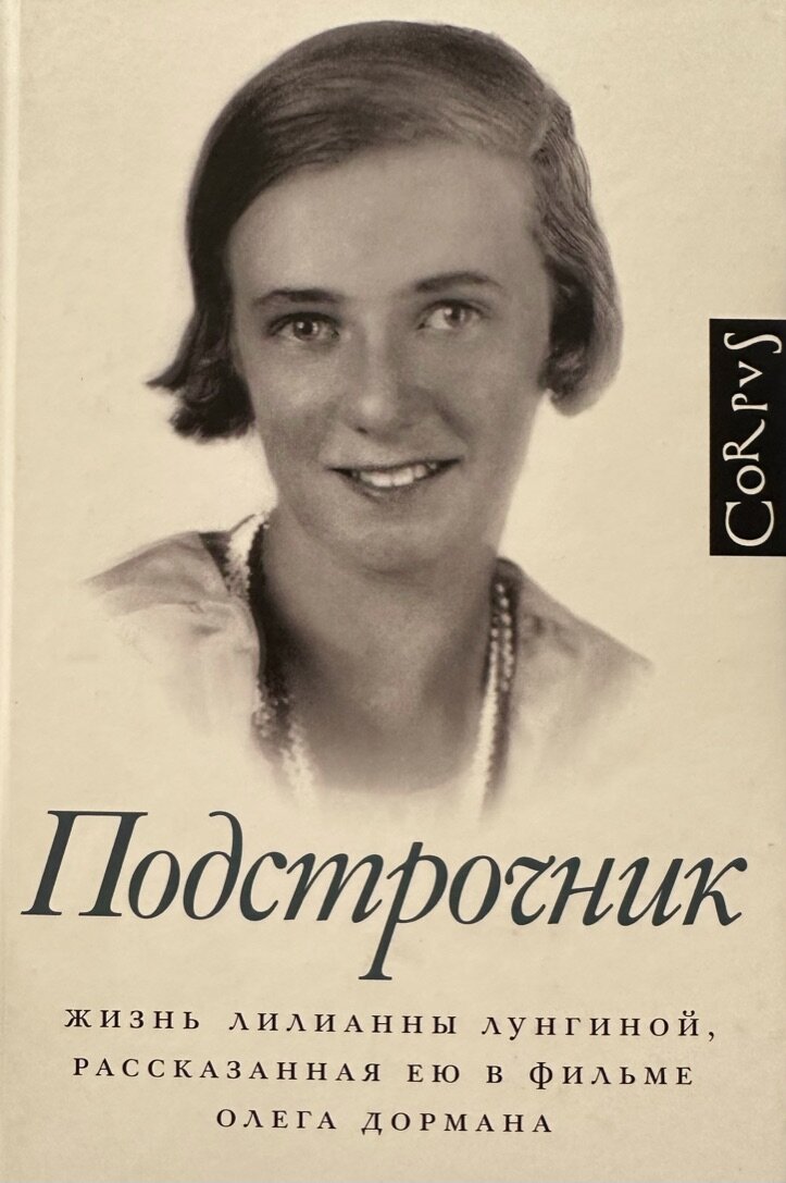 Лилианна Лунгина с Астрид Линдгрен ( в галерее)