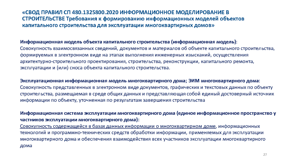 Презентация к вебинару 14.03.23г. Опарина Л.А. Управление жизненным циклом  объектов недвижимости на основе интеллектуального мониторинга | Университет  Минстроя НИИСФ РААСН | Дзен