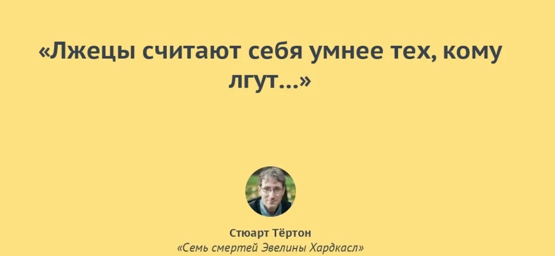 Такие люди не считают. Высказывания про лжецов.