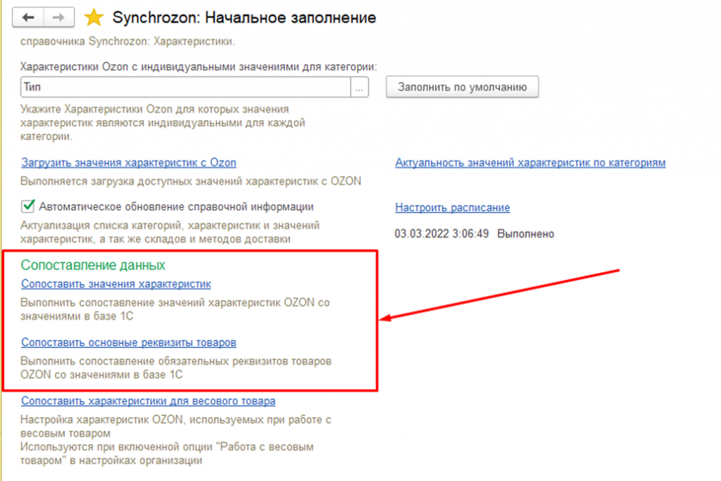 Wildberries 1с. отчёты маркетплейса озон фото. 1c wildberries интеграция. как сделать интеграцию товара с яндекс на озон. возможности интеграции озон 1с.
