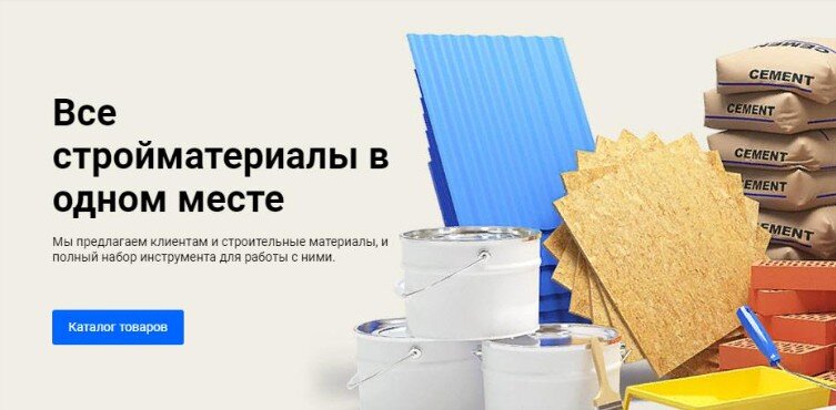 Интернет магазин строительных материалов