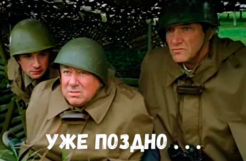 Уже поздно (изображение из открытых источников)