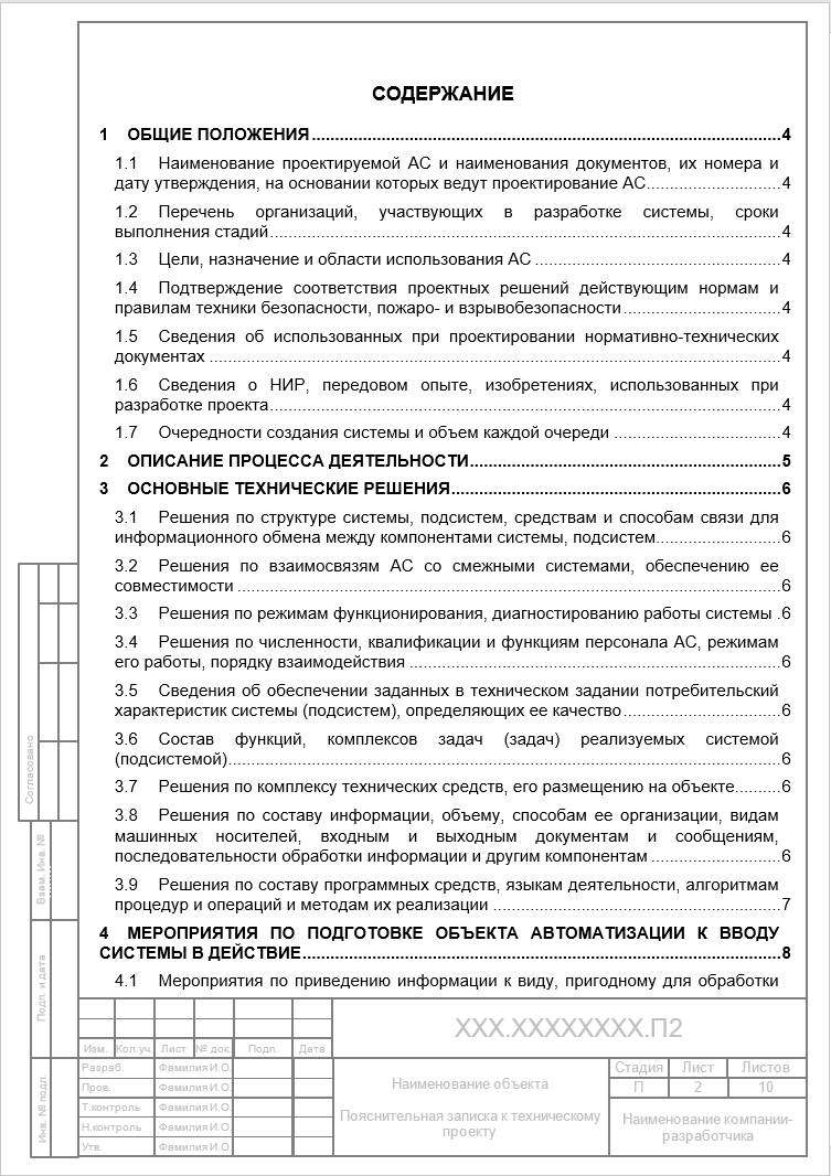 Примерное содержание пояснительной записки автоматизированной системы