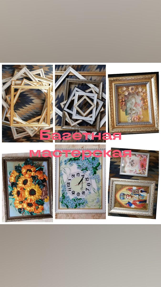 Багетная мастерская для ваших работ