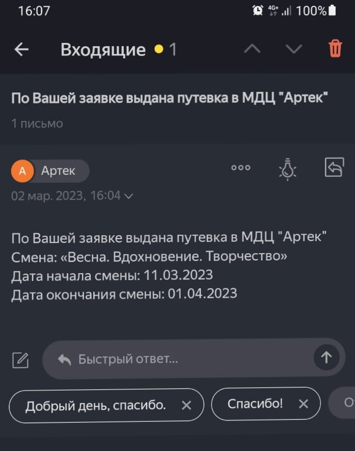 Письмо счастья