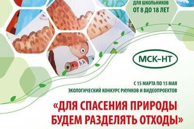    Экологический конкурс детских рисунков и видеопроектов «Для спасения природы будем разделять отходы» © Пресс-служба Министерства жилищно-коммунального хозяйства Московской области