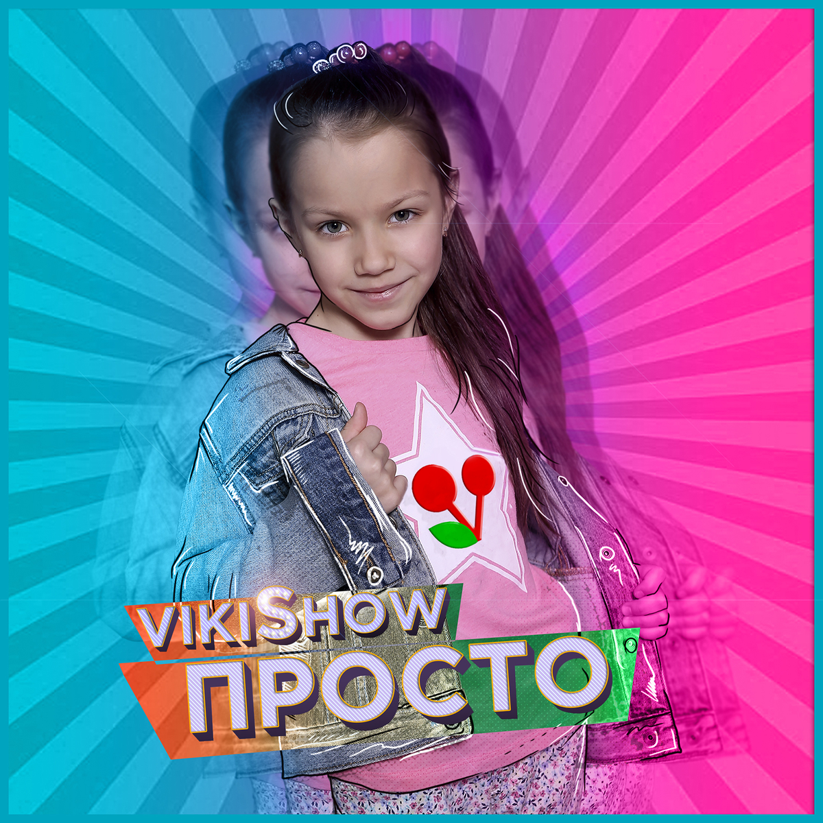Вика Соловьева Вики шоу