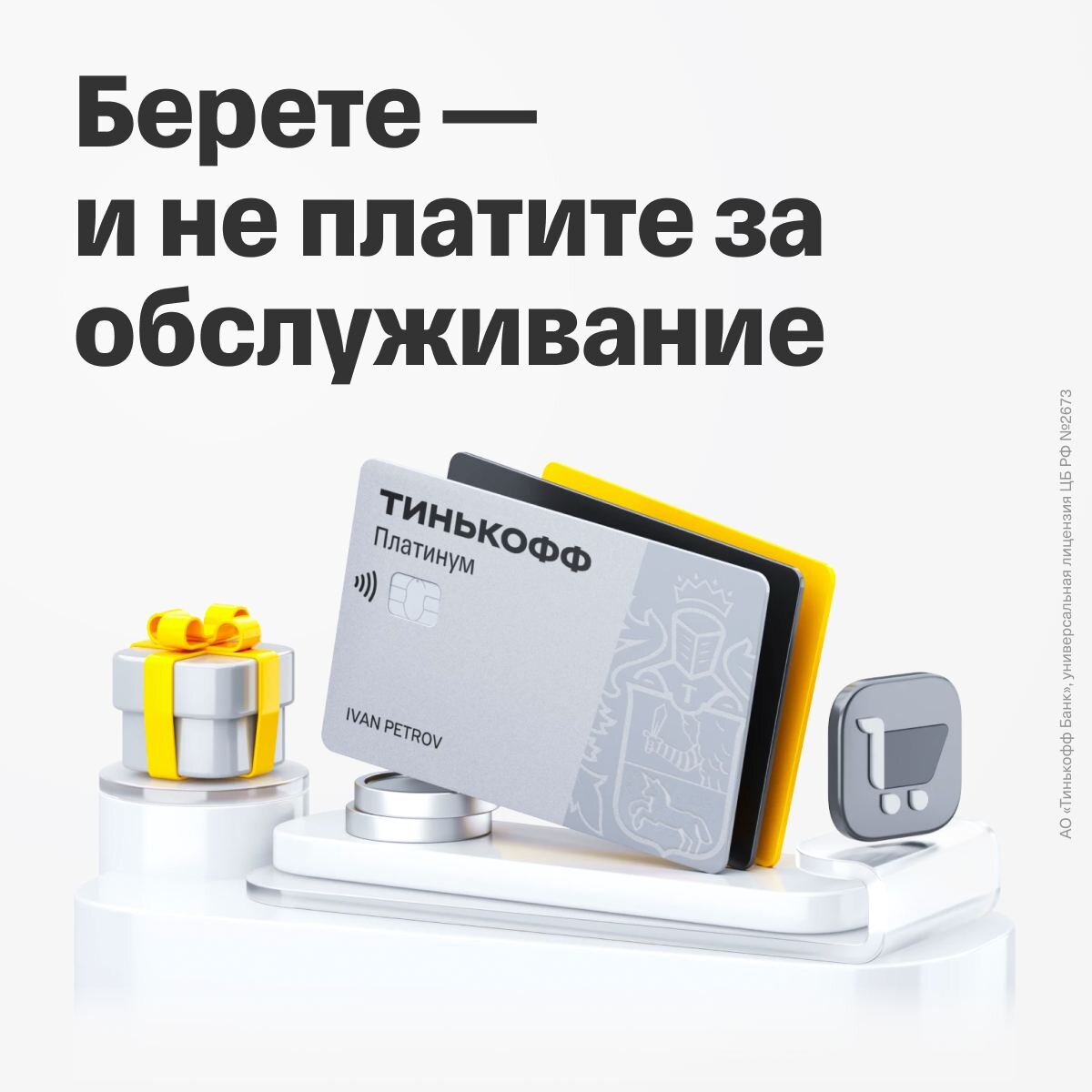 https://www.tinkoff.ru/baf/8XaI8czOmu8