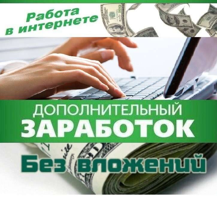 Дополнительный доход картинка