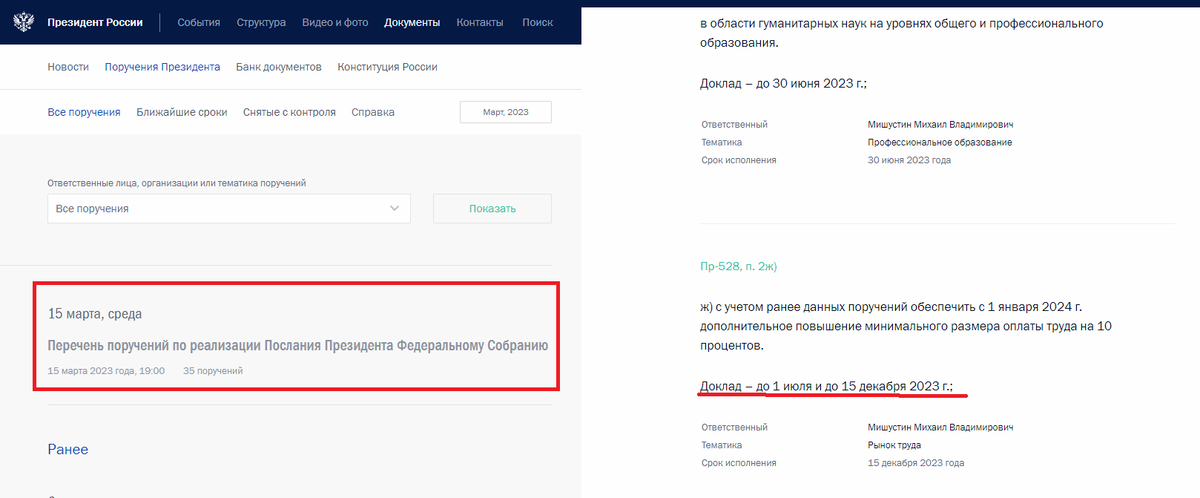 скриншот с сайта Кремля