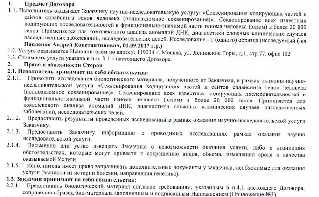 Кусочек договора 