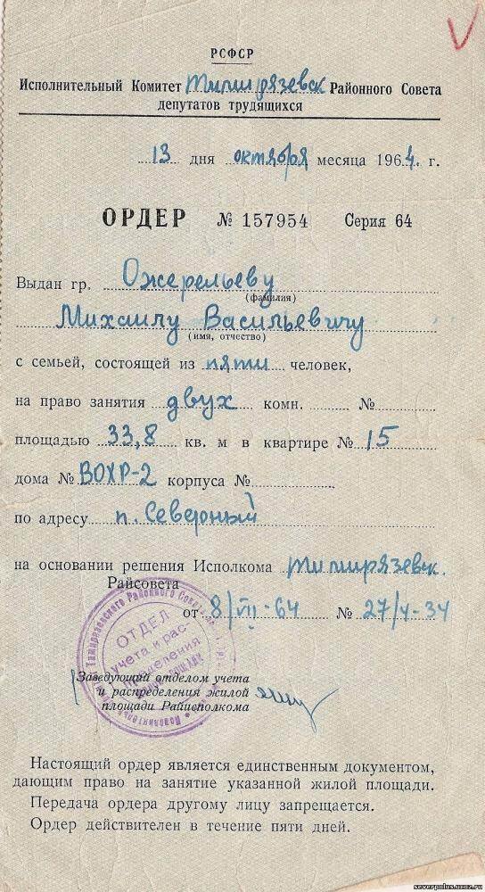 Ордер ссср. Ордер на квартиру. Советский ордер на квартиру. Ордер на жилье в СССР. Как выглядит ордер на квартиру.