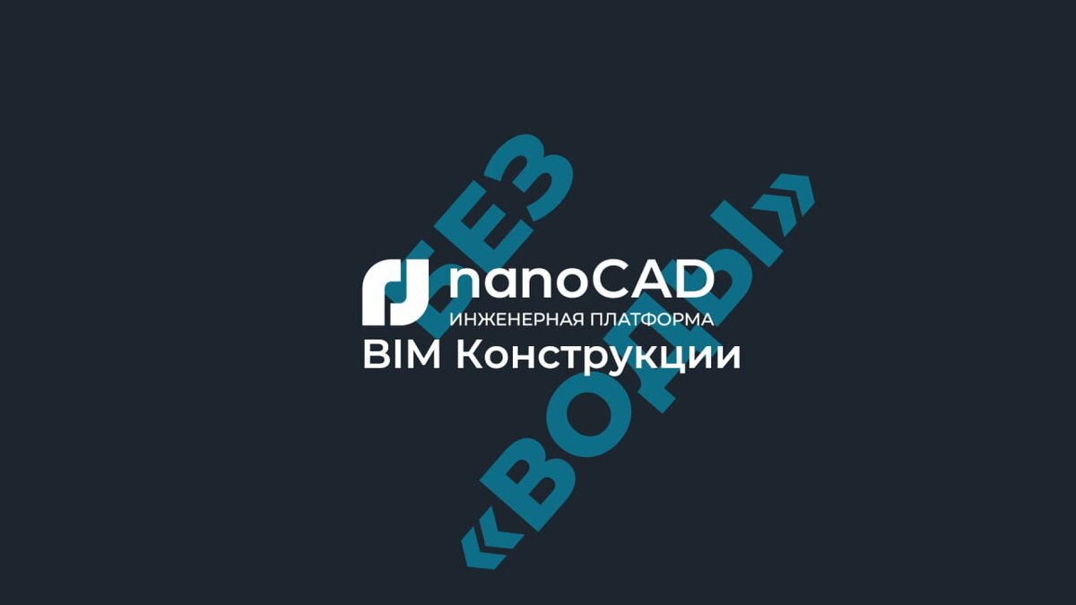 Материал подготовлен ведущим экспертом Академии BIM Абаем Бекбосыновым.