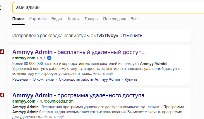 Удаленный доступ админ