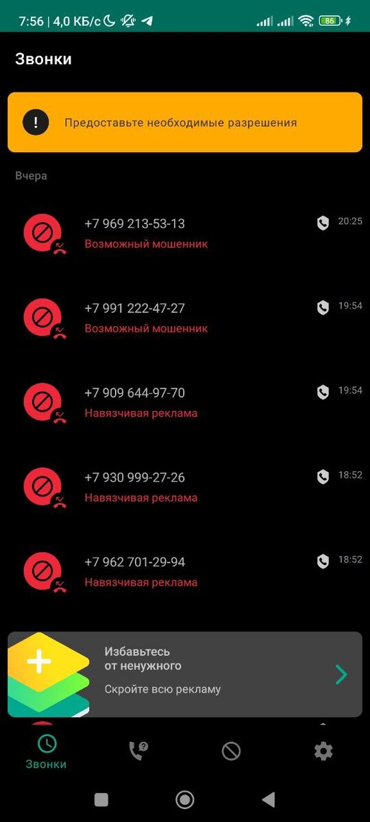 Касперский блокирует звонки