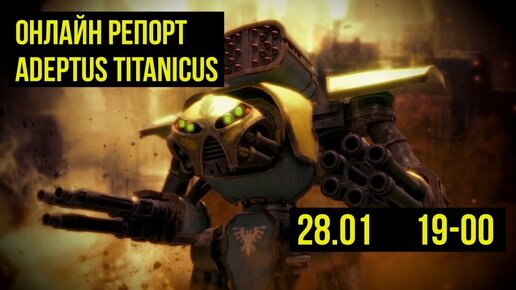 Adeptus Titanicus Battle Report @Gexodrom ​