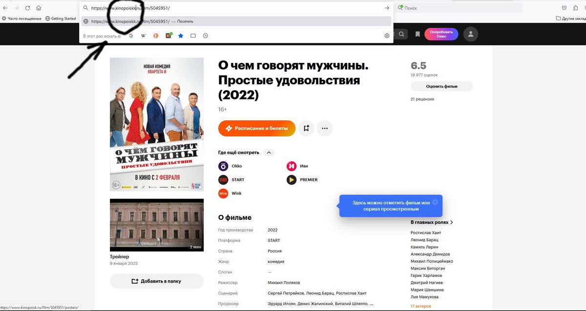 Как смотреть фильмы на "Кинопоиске" бесплатно! Лайфхак) | Вкусно ...