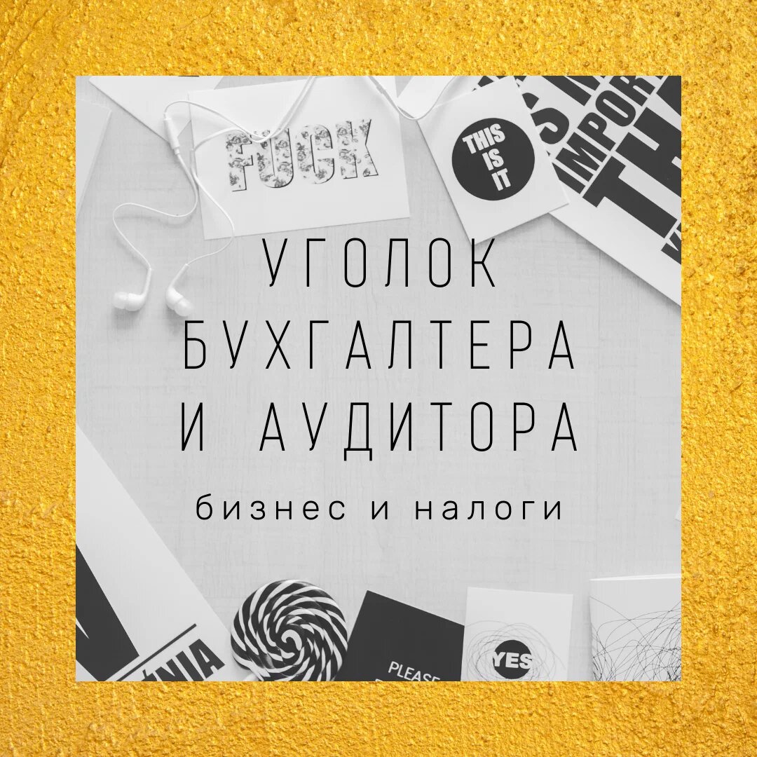 В какие месяцы налоговая служба разрешила не представлять  персонифицированные сведения? | Уголок бухгалтера и аудитора | Дзен