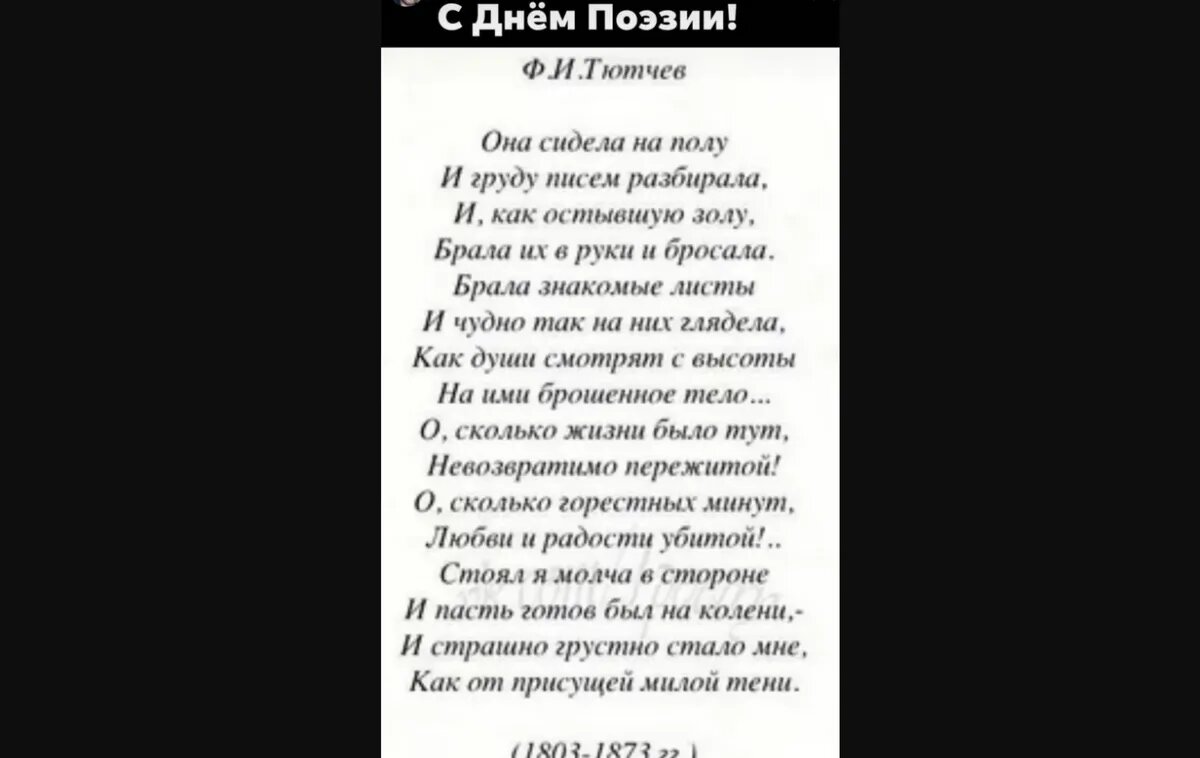 Она сидела на полу и груду писем. Она сидела на полу тютчев анализ. Она сидела на полу тютчев тема. Фёдор иванович тютчев она сидела на полу. Она сидела на полу тютчев тема.