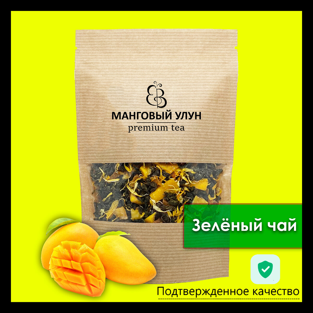 Манговый улун в подарочном крафт пакете 
Артикул для поиска на Wildberries: 42759309
