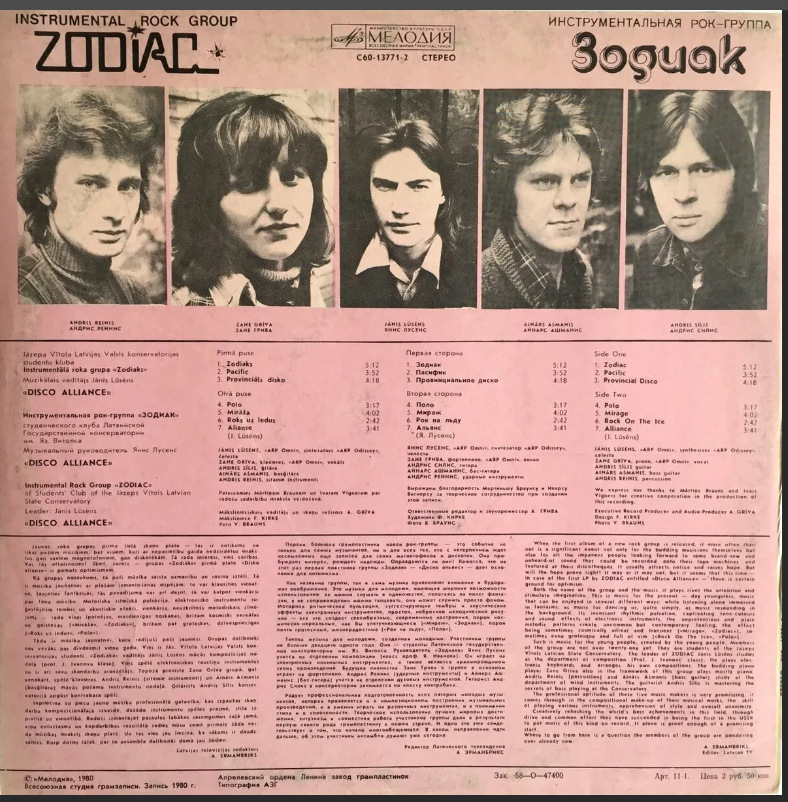 Виа зодиак обложка. Спейс зодиак музыка хиты восьмидесятых. Спейс зодиак музыка хиты восьмидесятых. Дидье маруани 1978. Зодиак disco alliance 1980.
